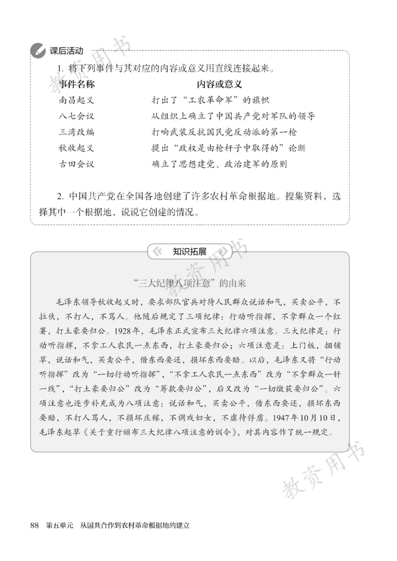 2025秋人教版八年级历史上册_新版初中_最新历史八年级上册_2025秋季新版_第二套_keben