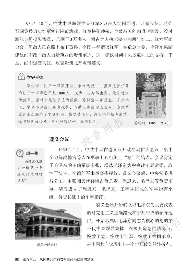 2025秋人教版八年级历史上册_新版初中_最新历史八年级上册_2025秋季新版_第二套_keben