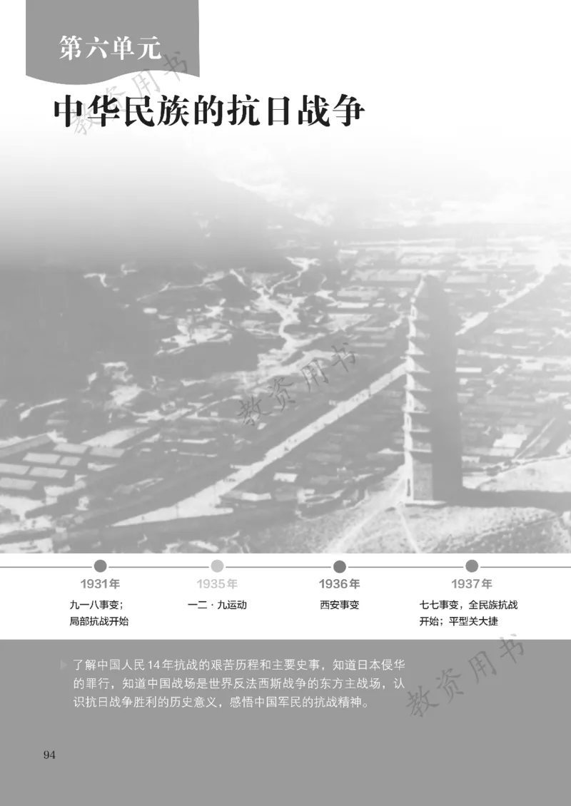 2025秋人教版八年级历史上册_新版初中_最新历史八年级上册_2025秋季新版_第二套_keben