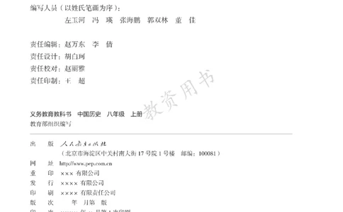 2025秋人教版八年级历史上册_新版初中_最新历史八年级上册_2025秋季新版_第二套_keben