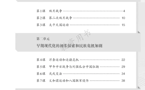 2025秋人教版八年级历史上册_新版初中_最新历史八年级上册_2025秋季新版_第二套_keben