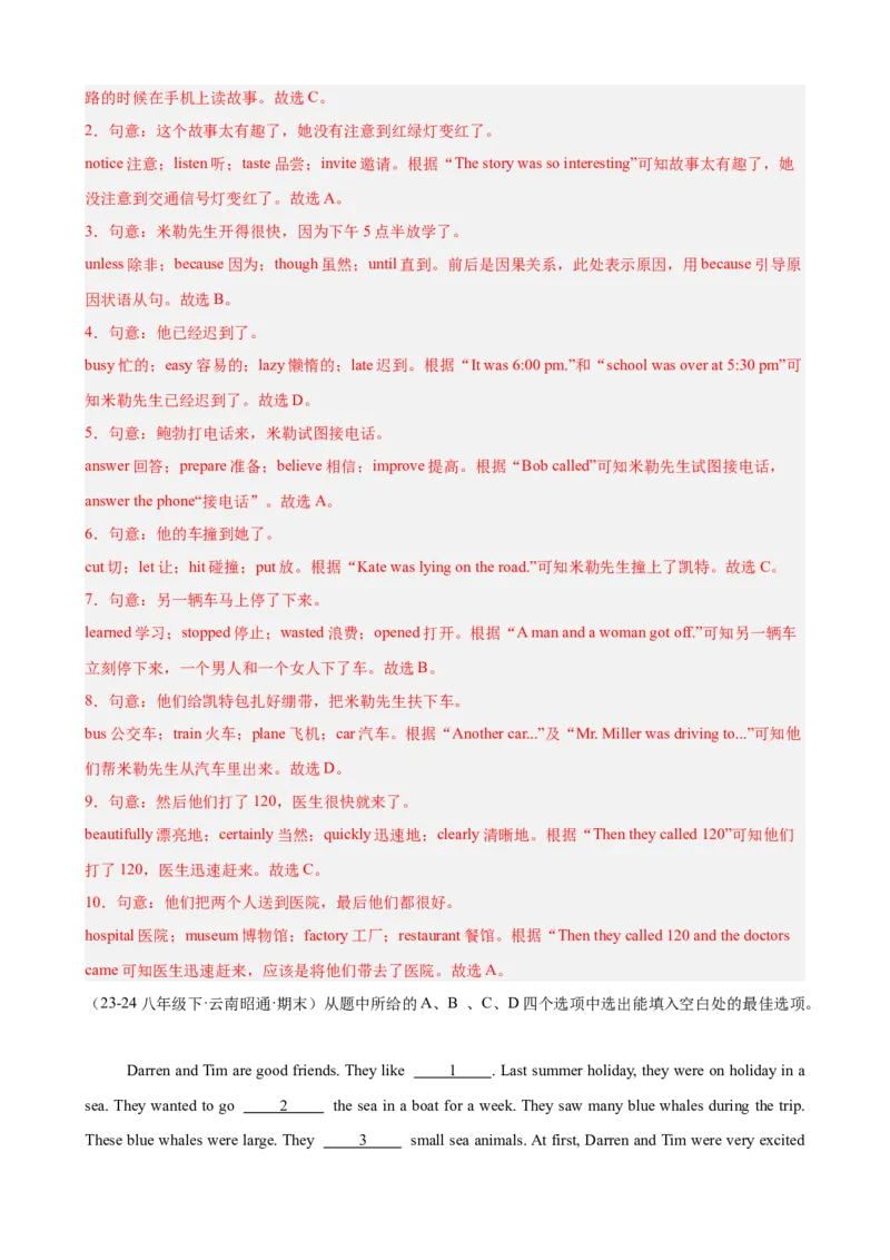 Unit5单元话题（难忘的事件）完形填空15篇（教师版）_最新人教版英语八年级下册_旧版（有参考价值）_版本二_八年级英语下册（人教版）_重难点讲练-U221