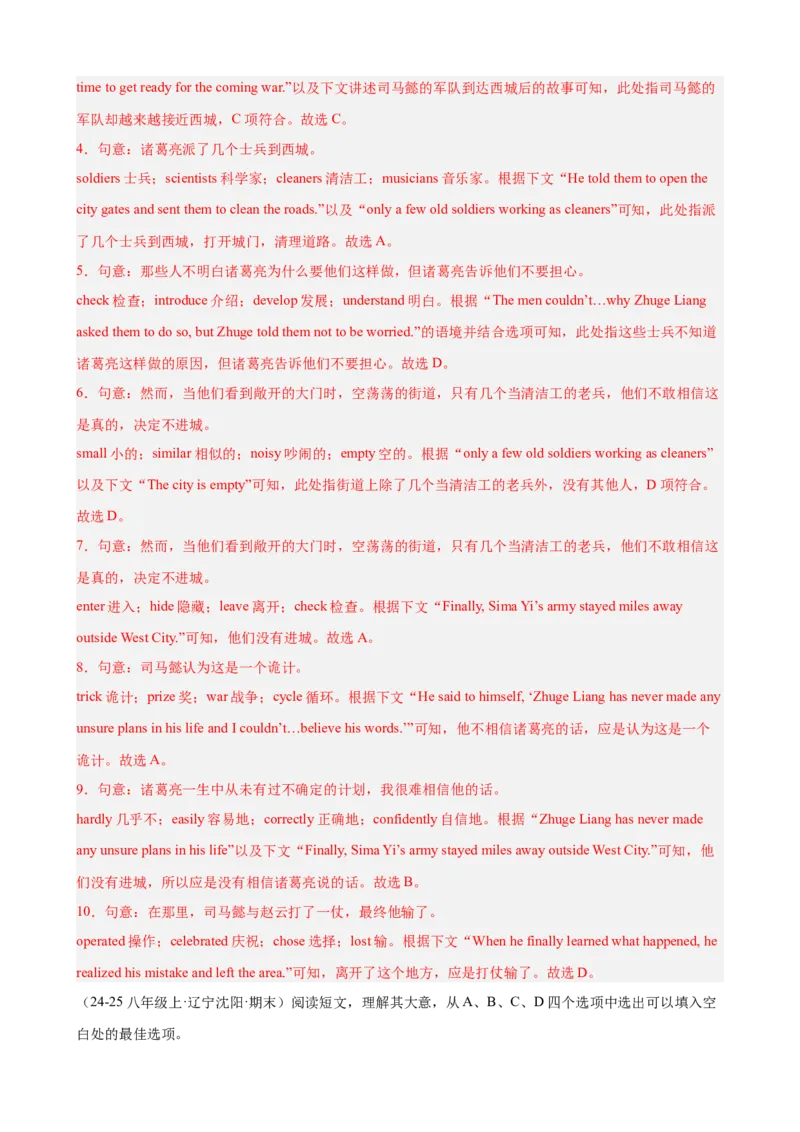 Unit5单元话题（难忘的事件）完形填空15篇（教师版）_最新人教版英语八年级下册_旧版（有参考价值）_版本二_八年级英语下册（人教版）_重难点讲练-U221