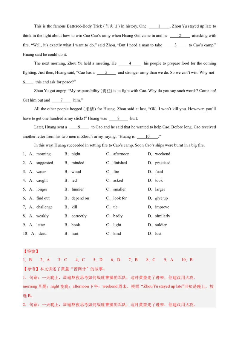 Unit5单元话题（难忘的事件）完形填空15篇（教师版）_最新人教版英语八年级下册_旧版（有参考价值）_版本二_八年级英语下册（人教版）_重难点讲练-U221