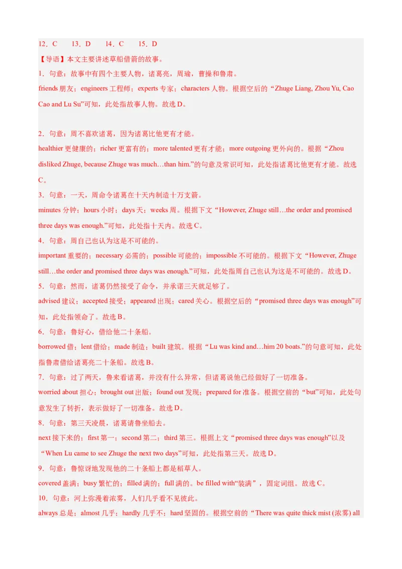 Unit5单元话题（难忘的事件）完形填空15篇（教师版）_最新人教版英语八年级下册_旧版（有参考价值）_版本二_八年级英语下册（人教版）_重难点讲练-U221