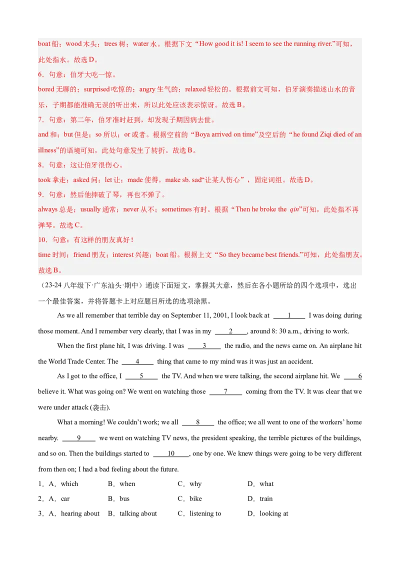 Unit5单元话题（难忘的事件）完形填空15篇（教师版）_最新人教版英语八年级下册_旧版（有参考价值）_版本二_八年级英语下册（人教版）_重难点讲练-U221