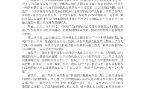 文本&ldquo;欧洲共产主义&rdquo;的产生与消失_初中_人教版初中历史新九下_1.课件ppt+教案等资源（多套）_第1套：课件ppt_第五单元_辅教资料