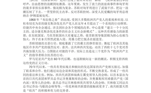 文本&ldquo;欧洲共产主义&rdquo;的产生与消失_初中_人教版初中历史新九下_1.课件ppt+教案等资源（多套）_第1套：课件ppt_第五单元_辅教资料
