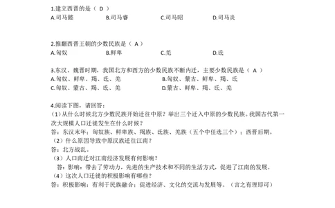 人教版历史七年级上册-第17课西晋的短暂统一和北方各族的内迁_初中_人教版初中历史新七上_2.教案+学案（多套）_1全册教案_第1套：部编人教版7年级历史上册全册教案（20份）
