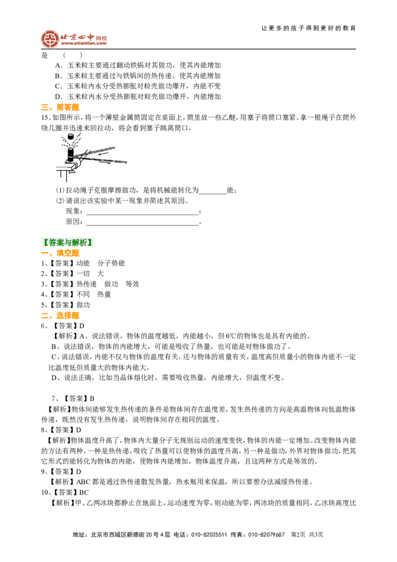 内能（基础）巩固练习_初物_1初中物理_4初三物理人教版知识导学_02内能（基础）