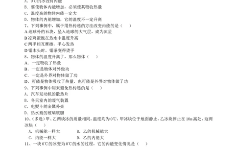 内能（基础）巩固练习_初物_1初中物理_4初三物理人教版知识导学_02内能（基础）
