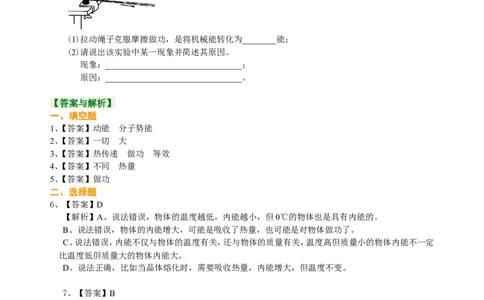 内能（基础）巩固练习_初物_1初中物理_4初三物理人教版知识导学_02内能（基础）