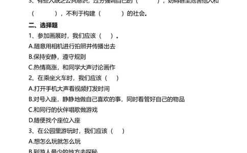 6我参与我奉献（第二课时）试题-五年级下册道德与法治_A493小学道法_26新五年级道法下册（统编版）_教学教案_教案三（配套课件三）