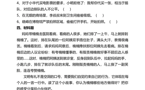 6我参与我奉献（第二课时）试题-五年级下册道德与法治_A493小学道法_26新五年级道法下册（统编版）_教学教案_教案三（配套课件三）