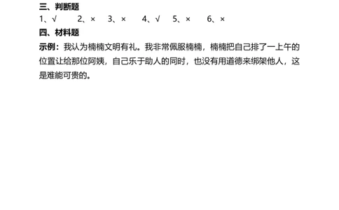 6我参与我奉献（第二课时）试题-五年级下册道德与法治_A493小学道法_26新五年级道法下册（统编版）_教学教案_教案三（配套课件三）