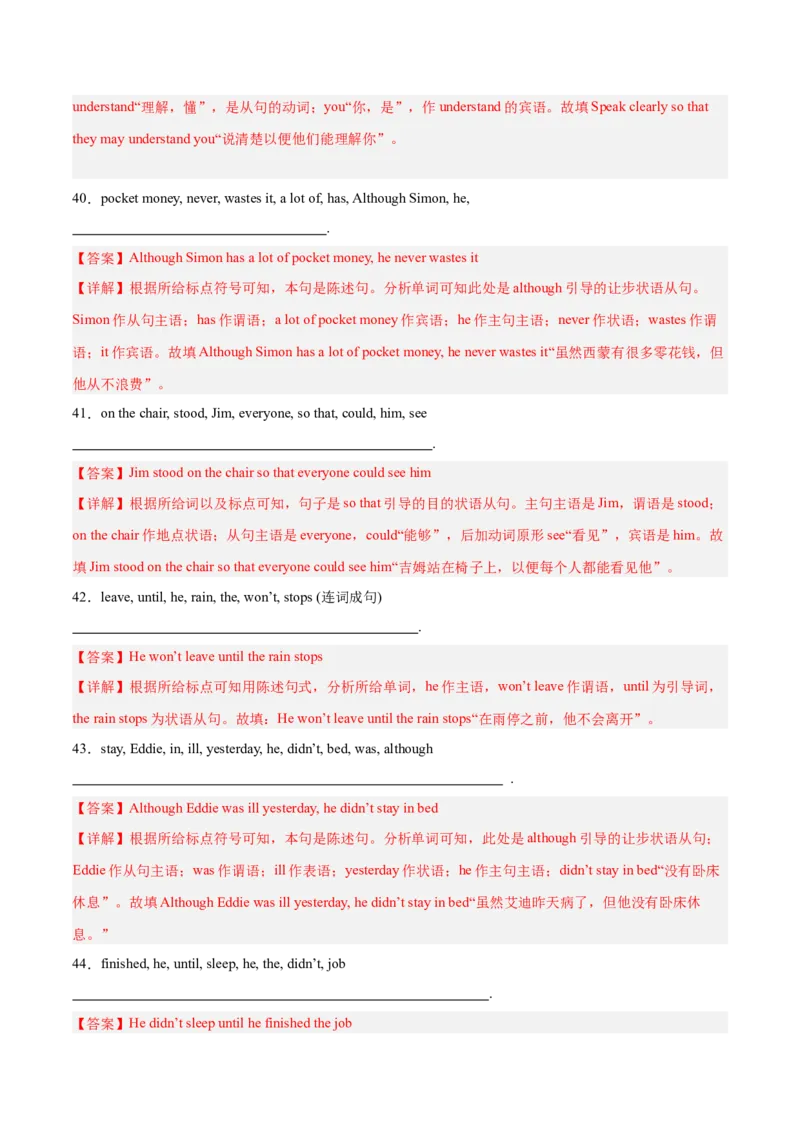 Unit4（刷语法）although,sothat,until引导的状语从句（重点语法提升练）（教师版）-（人教版）_最新人教版英语八年级下册_旧版（有参考价值）_版本二_八年级英语下册（人教版）