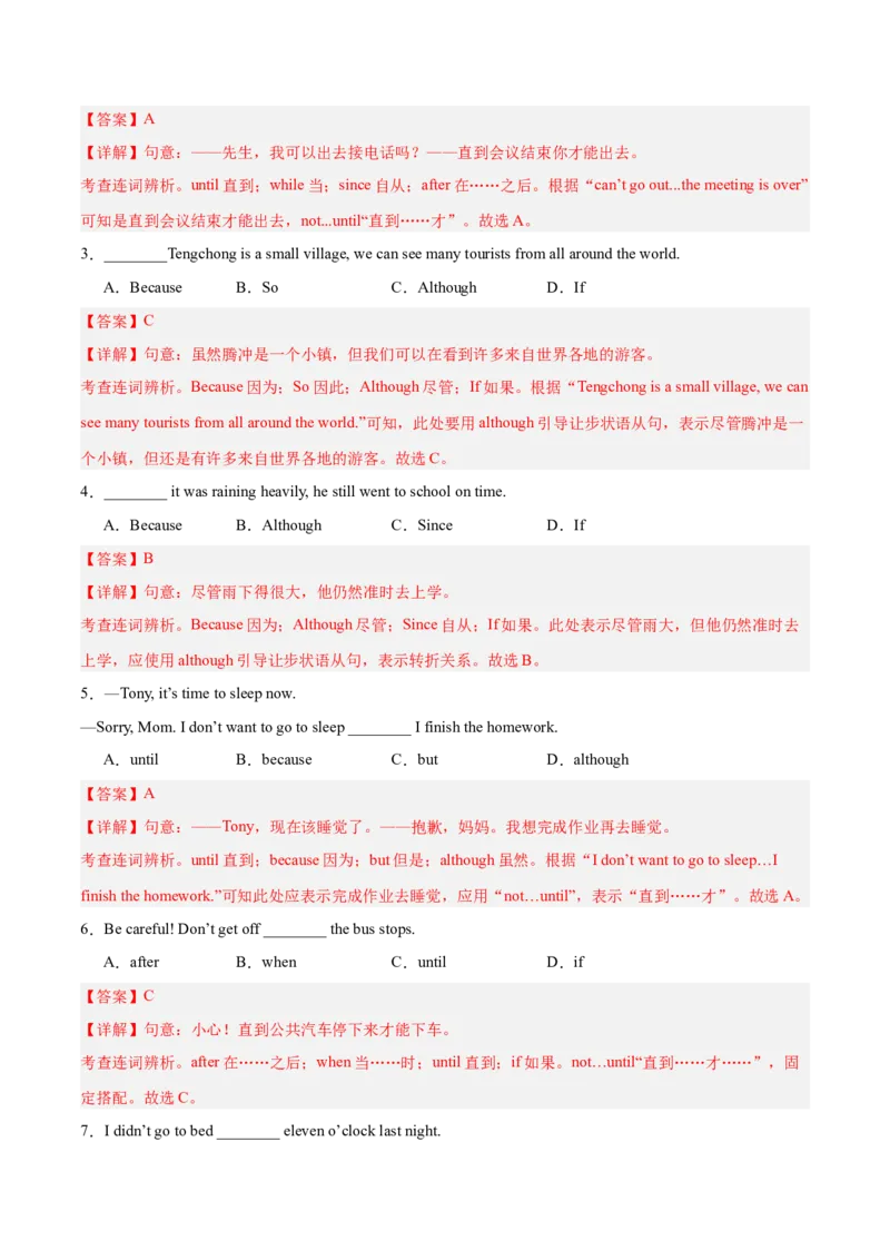 Unit4（刷语法）although,sothat,until引导的状语从句（重点语法提升练）（教师版）-（人教版）_最新人教版英语八年级下册_旧版（有参考价值）_版本二_八年级英语下册（人教版）