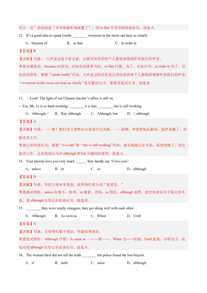 Unit4（刷语法）although,sothat,until引导的状语从句（重点语法提升练）（教师版）-（人教版）_最新人教版英语八年级下册_旧版（有参考价值）_版本二_八年级英语下册（人教版）