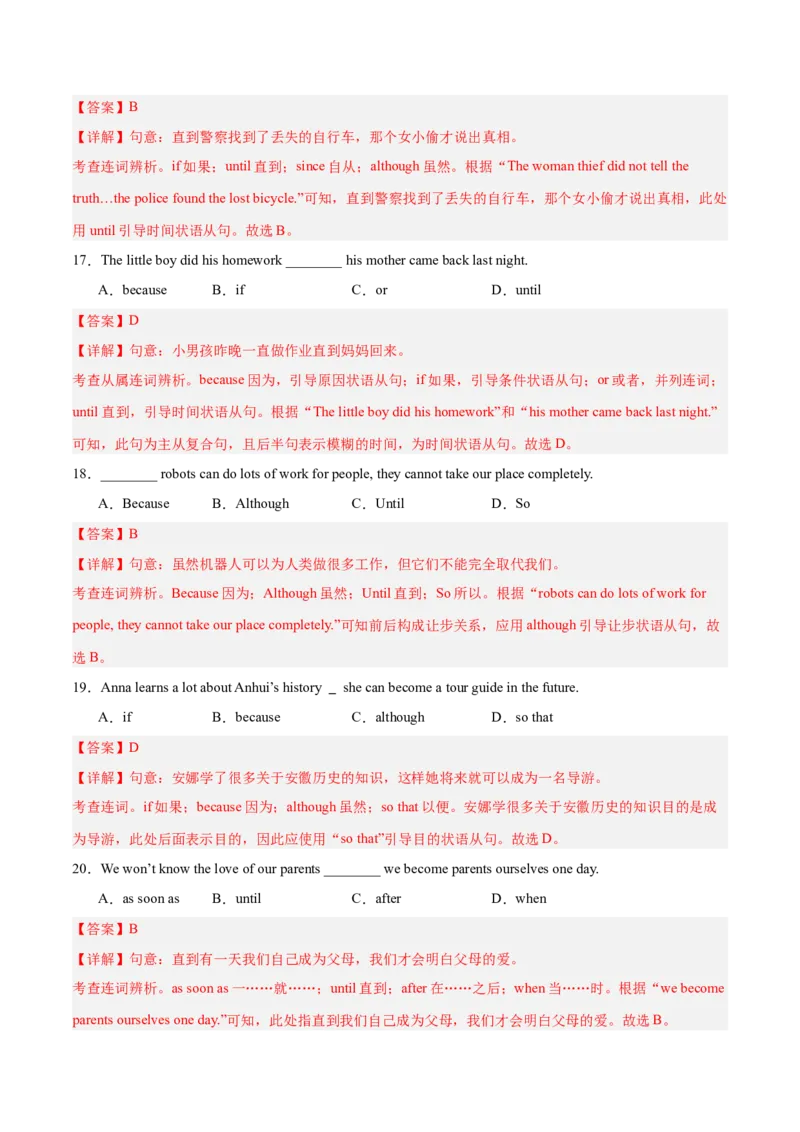 Unit4（刷语法）although,sothat,until引导的状语从句（重点语法提升练）（教师版）-（人教版）_最新人教版英语八年级下册_旧版（有参考价值）_版本二_八年级英语下册（人教版）