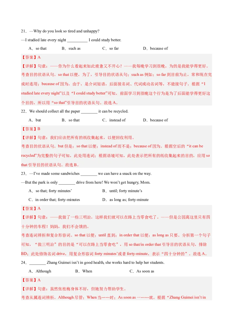 Unit4（刷语法）although,sothat,until引导的状语从句（重点语法提升练）（教师版）-（人教版）_最新人教版英语八年级下册_旧版（有参考价值）_版本二_八年级英语下册（人教版）