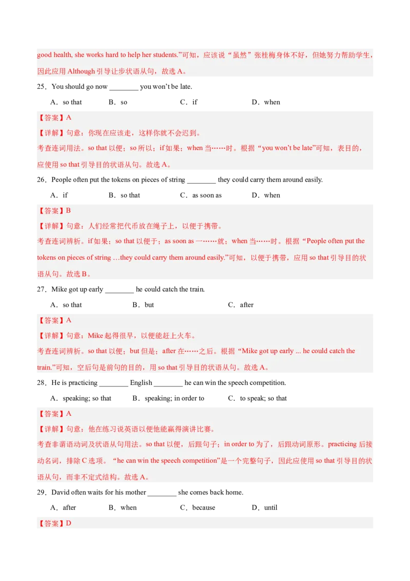 Unit4（刷语法）although,sothat,until引导的状语从句（重点语法提升练）（教师版）-（人教版）_最新人教版英语八年级下册_旧版（有参考价值）_版本二_八年级英语下册（人教版）