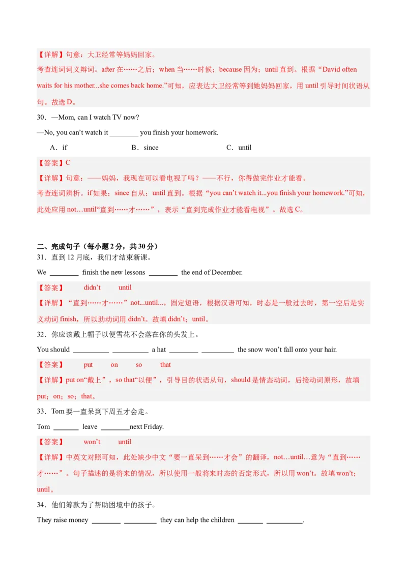 Unit4（刷语法）although,sothat,until引导的状语从句（重点语法提升练）（教师版）-（人教版）_最新人教版英语八年级下册_旧版（有参考价值）_版本二_八年级英语下册（人教版）