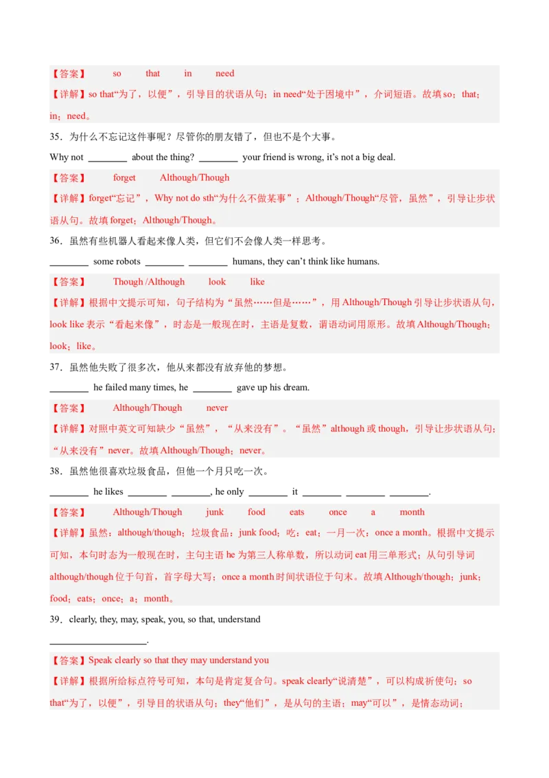 Unit4（刷语法）although,sothat,until引导的状语从句（重点语法提升练）（教师版）-（人教版）_最新人教版英语八年级下册_旧版（有参考价值）_版本二_八年级英语下册（人教版）
