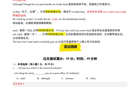 Unit4（刷语法）although,sothat,until引导的状语从句（重点语法提升练）（教师版）-（人教版）_最新人教版英语八年级下册_旧版（有参考价值）_版本二_八年级英语下册（人教版）