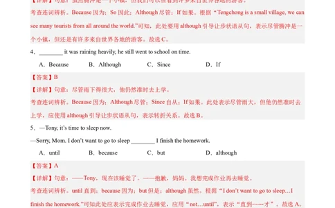 Unit4（刷语法）although,sothat,until引导的状语从句（重点语法提升练）（教师版）-（人教版）_最新人教版英语八年级下册_旧版（有参考价值）_版本二_八年级英语下册（人教版）