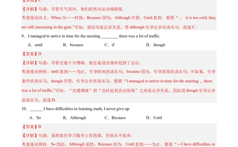 Unit4（刷语法）although,sothat,until引导的状语从句（重点语法提升练）（教师版）-（人教版）_最新人教版英语八年级下册_旧版（有参考价值）_版本二_八年级英语下册（人教版）
