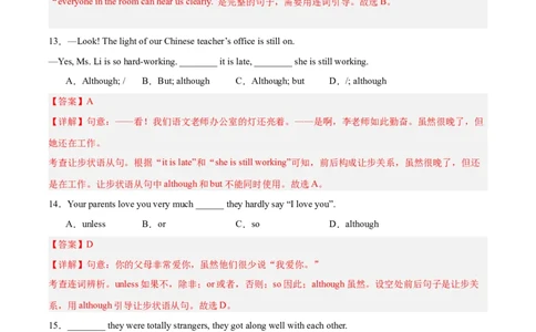 Unit4（刷语法）although,sothat,until引导的状语从句（重点语法提升练）（教师版）-（人教版）_最新人教版英语八年级下册_旧版（有参考价值）_版本二_八年级英语下册（人教版）