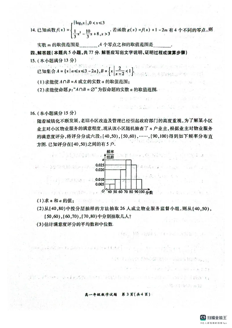 河南省南阳市六校2024-2025学年高一上学期第二次联考（12月）数学试题_2024年12月试卷_1222河南省南阳市2024年秋期高一年级六校第二次联考