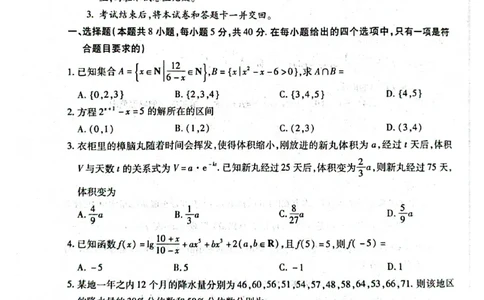 河南省南阳市六校2024-2025学年高一上学期第二次联考（12月）数学试题_2024年12月试卷_1222河南省南阳市2024年秋期高一年级六校第二次联考