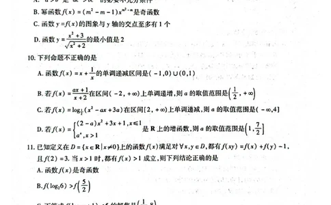 河南省南阳市六校2024-2025学年高一上学期第二次联考（12月）数学试题_2024年12月试卷_1222河南省南阳市2024年秋期高一年级六校第二次联考