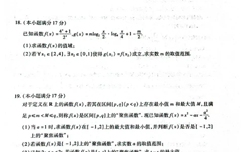 河南省南阳市六校2024-2025学年高一上学期第二次联考（12月）数学试题_2024年12月试卷_1222河南省南阳市2024年秋期高一年级六校第二次联考
