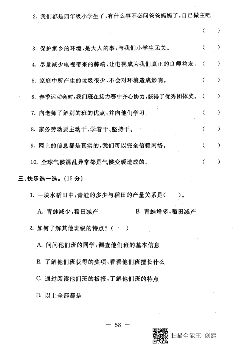四年级上册道德与法治试题-期末冲刺卷(pdf版无答案)人教部编版(1)_A493小学道法_人教版小学道德与法治教学资源包_道德与法治1-6年级上下册试卷合集_《期末试卷》1-6上下册_1-6上册