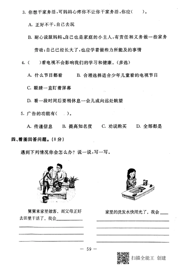四年级上册道德与法治试题-期末冲刺卷(pdf版无答案)人教部编版(1)_A493小学道法_人教版小学道德与法治教学资源包_道德与法治1-6年级上下册试卷合集_《期末试卷》1-6上下册_1-6上册