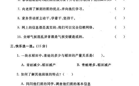 四年级上册道德与法治试题-期末冲刺卷(pdf版无答案)人教部编版(1)_A493小学道法_人教版小学道德与法治教学资源包_道德与法治1-6年级上下册试卷合集_《期末试卷》1-6上下册_1-6上册