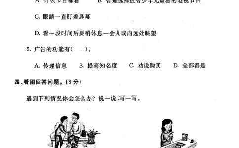 四年级上册道德与法治试题-期末冲刺卷(pdf版无答案)人教部编版(1)_A493小学道法_人教版小学道德与法治教学资源包_道德与法治1-6年级上下册试卷合集_《期末试卷》1-6上下册_1-6上册