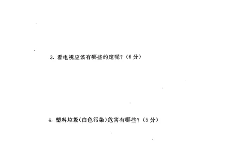 四年级上册道德与法治试题-期末冲刺卷(pdf版无答案)人教部编版(1)_A493小学道法_人教版小学道德与法治教学资源包_道德与法治1-6年级上下册试卷合集_《期末试卷》1-6上下册_1-6上册