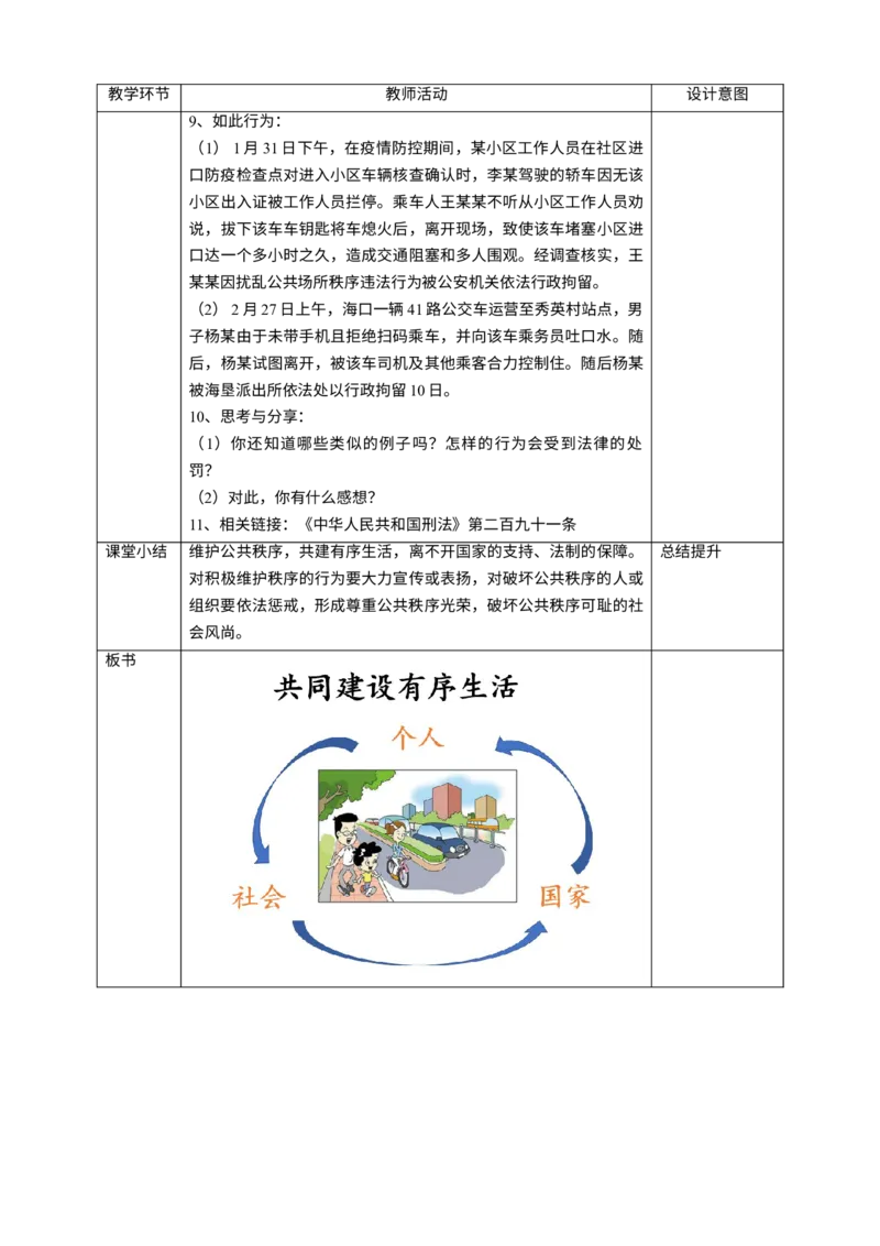 5建立良好的公共秩序第二课时教案_A493小学道法_26新五年级道法下册（统编版）_教学教案_教案四