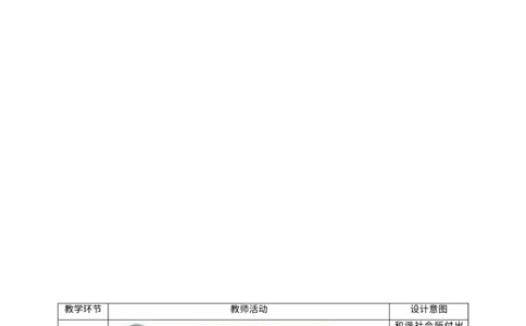 5建立良好的公共秩序第二课时教案_A493小学道法_26新五年级道法下册（统编版）_教学教案_教案四