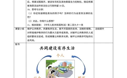 5建立良好的公共秩序第二课时教案_A493小学道法_26新五年级道法下册（统编版）_教学教案_教案四