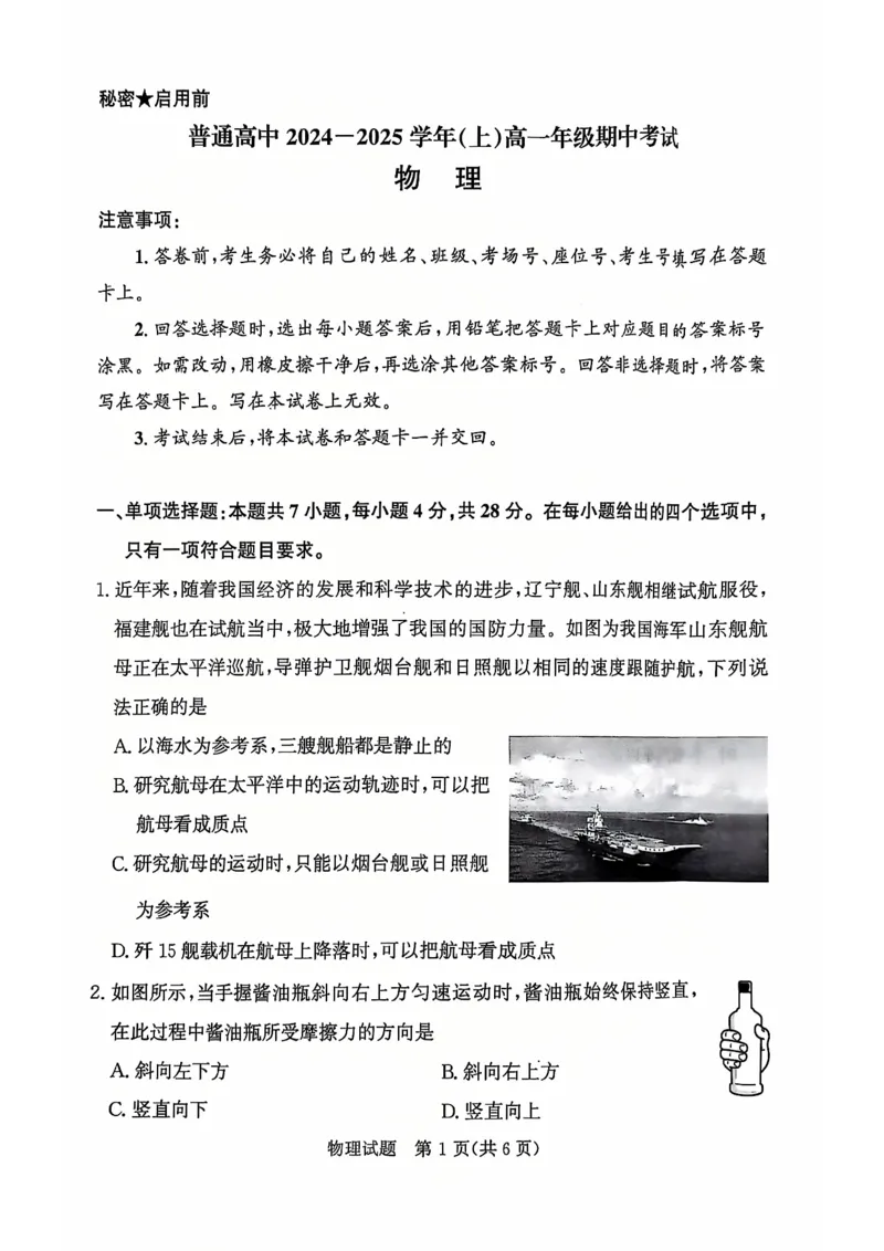河南驻马店2024-2025学年（上）高一年级期中考试物理试题_2024年11月试卷_1122青桐鸣河南省普通高中2024-2025学年高一上学期期中
