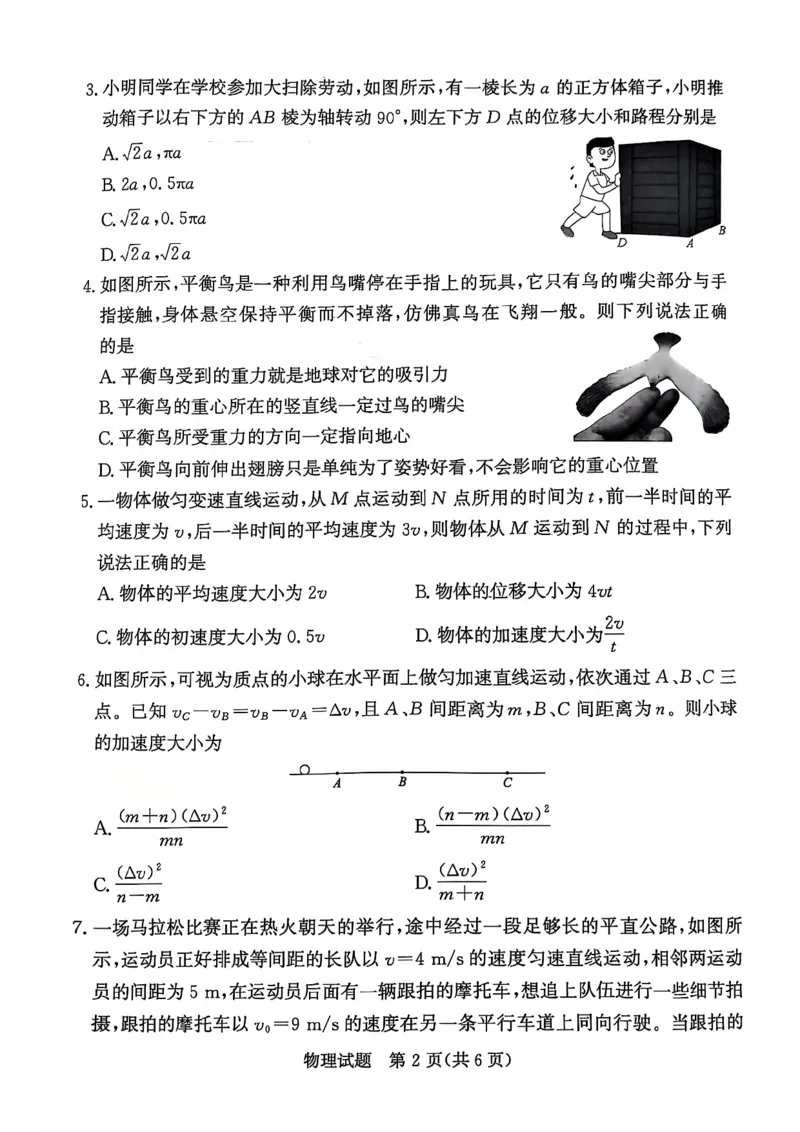 河南驻马店2024-2025学年（上）高一年级期中考试物理试题_2024年11月试卷_1122青桐鸣河南省普通高中2024-2025学年高一上学期期中