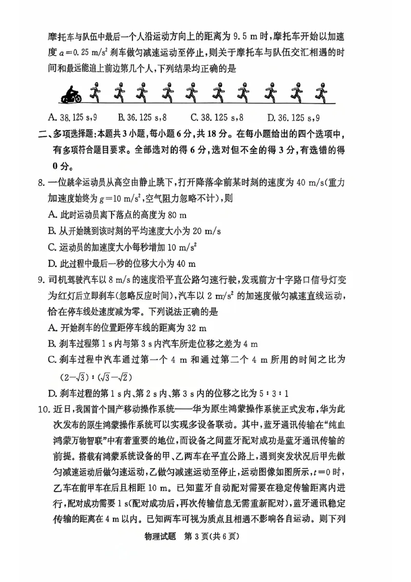 河南驻马店2024-2025学年（上）高一年级期中考试物理试题_2024年11月试卷_1122青桐鸣河南省普通高中2024-2025学年高一上学期期中