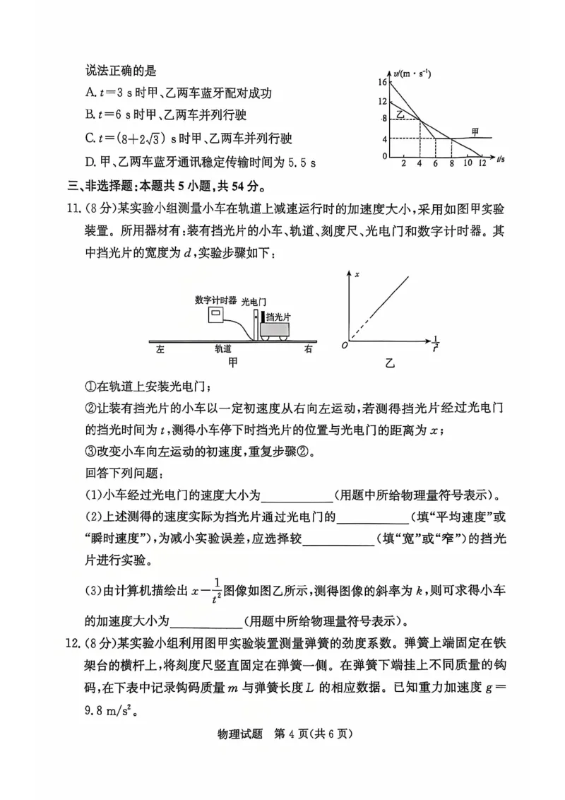 河南驻马店2024-2025学年（上）高一年级期中考试物理试题_2024年11月试卷_1122青桐鸣河南省普通高中2024-2025学年高一上学期期中