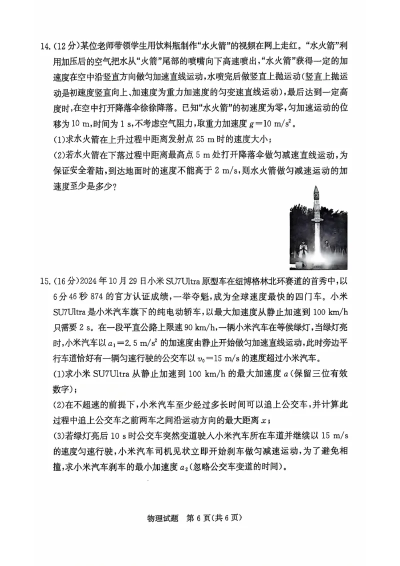 河南驻马店2024-2025学年（上）高一年级期中考试物理试题_2024年11月试卷_1122青桐鸣河南省普通高中2024-2025学年高一上学期期中