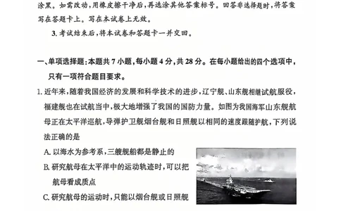河南驻马店2024-2025学年（上）高一年级期中考试物理试题_2024年11月试卷_1122青桐鸣河南省普通高中2024-2025学年高一上学期期中