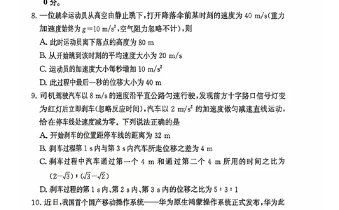 河南驻马店2024-2025学年（上）高一年级期中考试物理试题_2024年11月试卷_1122青桐鸣河南省普通高中2024-2025学年高一上学期期中